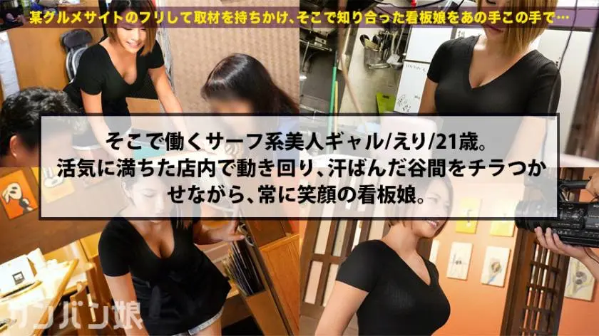 【動画あり】カンバン娘 003 えり 21歳 焼肉屋店員 300MIUM-488 (3)