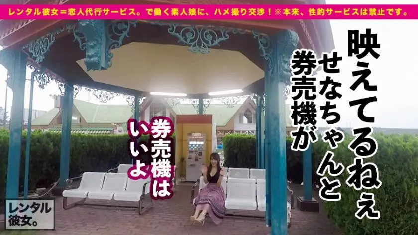 【動画あり】レンタル彼女 せなちゃん 20歳 大学生 300MIUM-495 (3)