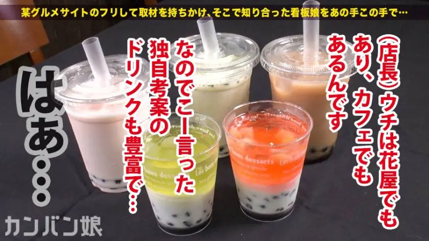 【動画あり】カンバン娘 002 ルカ 21歳 代々木花屋兼カフェ店員 300MIUM-487 (4)