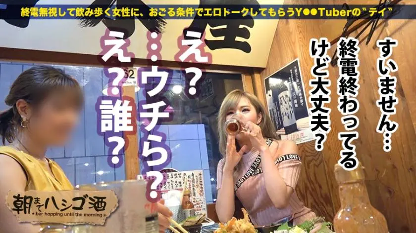 【動画あり】朝までハシゴ酒 52 るりちゃん 22歳 エステティシャン 300MIUM-506 (4)
