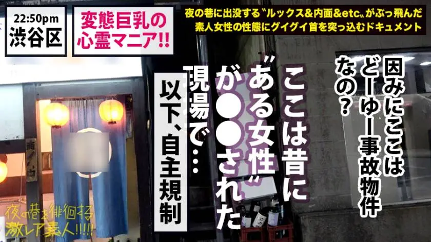【動画あり】夜の巷を徘徊する激レア素人 28 しずか(本名？/21歳) 変態心霊マニア 300MIUM-493 (5)