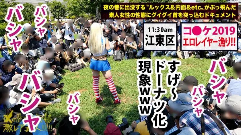 【動画あり】夜の巷を徘徊する激レア素人 27 アイラ 21歳 Hカップ巨乳露出レイヤー 300MIUM-456 (6)