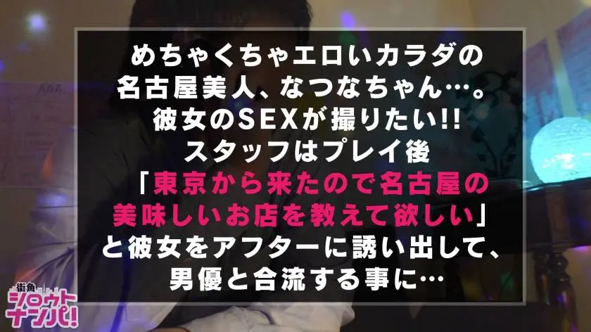 【動画あり】街角シロウトナンパ なつな 大学3年生 300MAAN-457 (7)