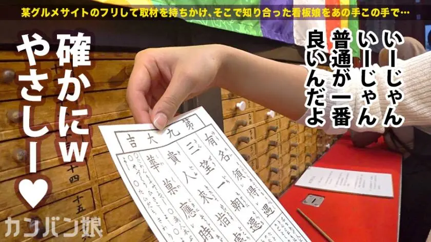 【動画あり】カンバン娘 003 えり 21歳 焼肉屋店員 300MIUM-488 (8)