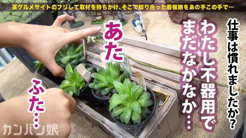 【動画あり】カンバン娘 002 ルカ 21歳 代々木花屋兼カフェ店員 300MIUM-487 (9)