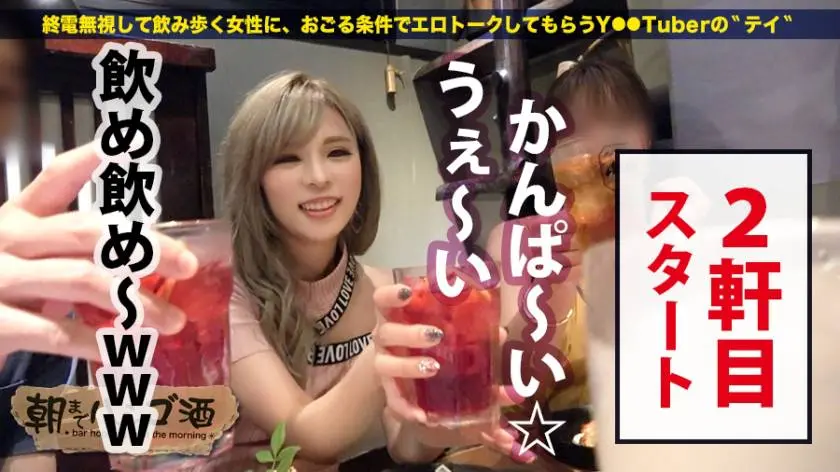 【動画あり】朝までハシゴ酒 52 るりちゃん 22歳 エステティシャン 300MIUM-506 (10)