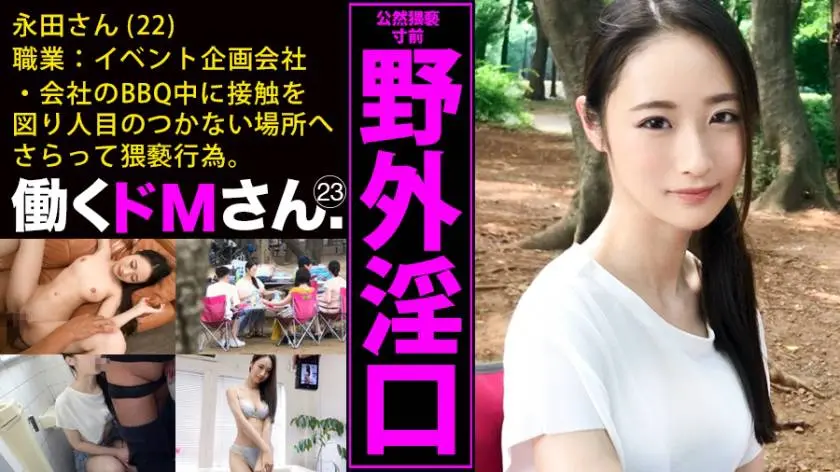 【動画あり】働くドMさん. Case.23 永田さん 22歳 イベント会社企画 300MIUM-486 (33)