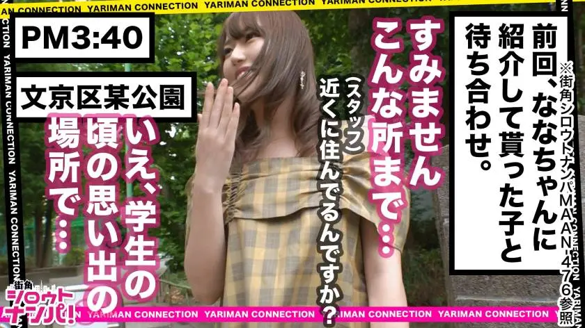 【動画あり】街角シロウトナンパ えみ 20歳 美容師見習い 300MAAN-480 (1)