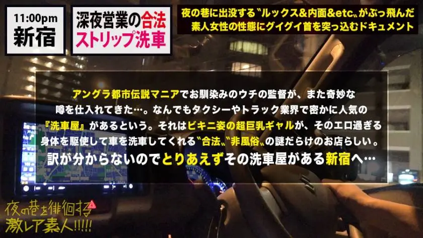 【動画あり】夜の巷を徘徊する激レア素人30 ユリナ 23歳/アン 24歳/身体全体で洗車するG＆Hカップギャル 300MIUM-511 (1)