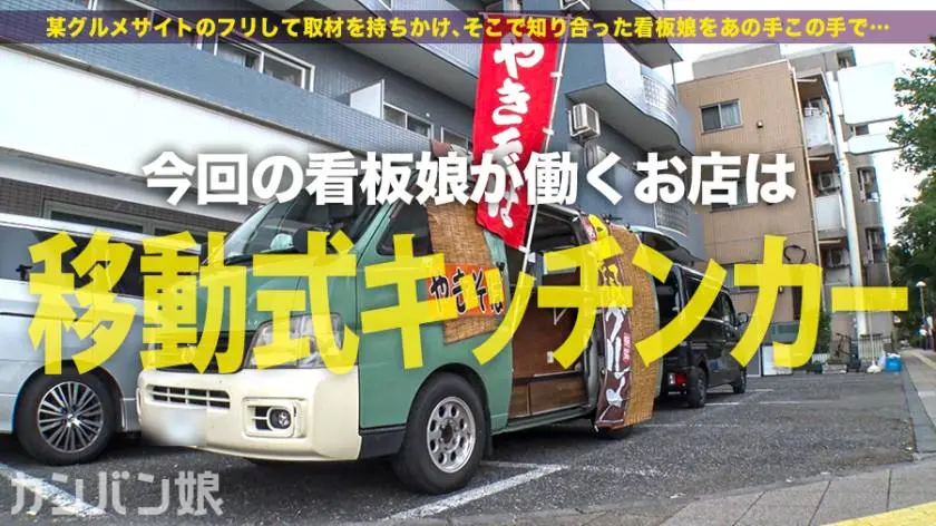 【動画あり】カンバン娘 004 ことみ 21歳 焼きそば屋店員 300MIUM-512 (1)