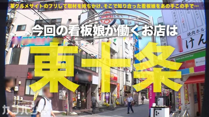 【動画あり】カンバン娘 005 さや 20歳 焼き鳥屋店員(現役女子大生) 300MIUM-513 (1)