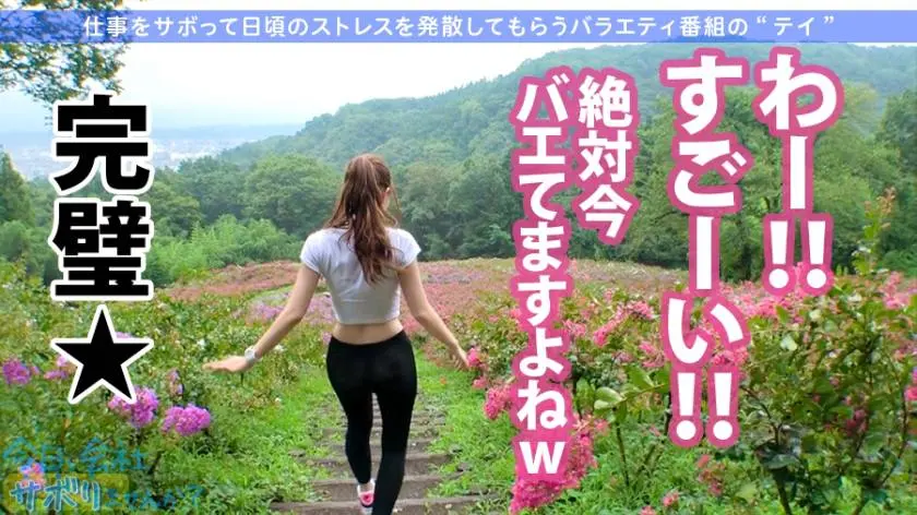 【動画あり】今日、会社サボりませんか？03 あかりちゃん 22歳 スポーツジムトレーナー 300MIUM-518 (13)