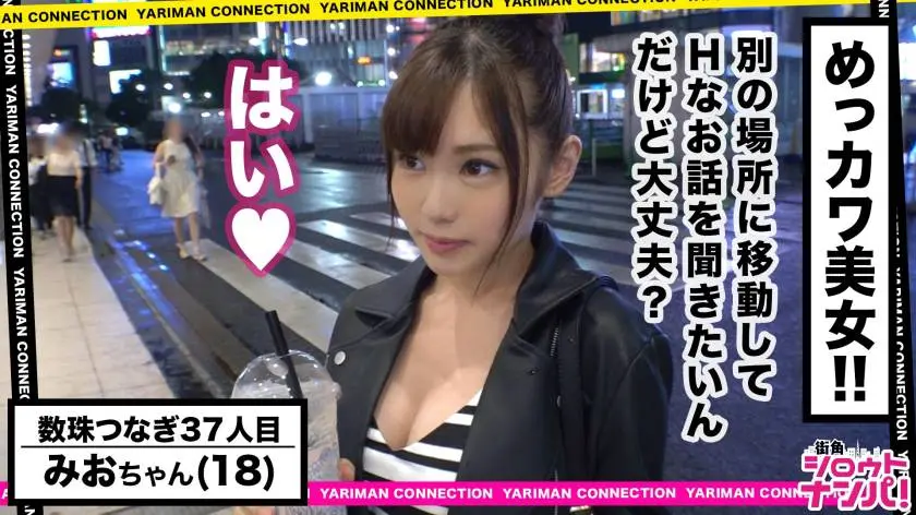 【動画あり】街角シロウトナンパ みお 18歳 大学生 300MAAN-470 (2)