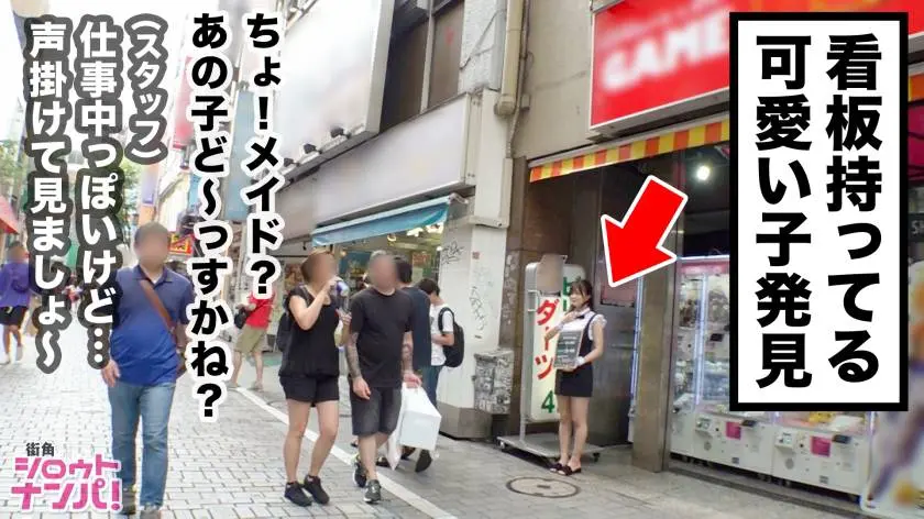 【動画あり】街角シロウトナンパ かなこ 19歳 大学2年生(メイド喫茶店員) 300MAAN-472 (2)