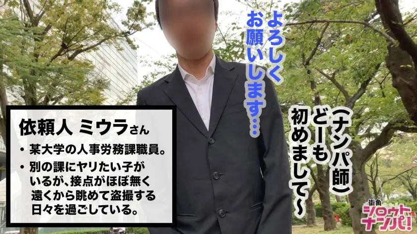 【動画あり】職場のあの子とビヤクで××しませんか？02 街角シロウトナンパ あすかさん 学生支援課勤務 300MAAN-474 (2)