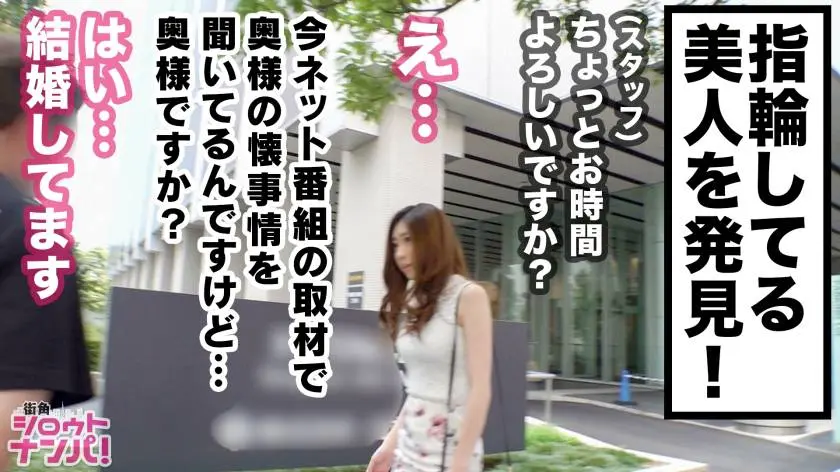 【動画あり】街角シロウトナンパ ゆい 26歳 人妻(ピアノ講師4年目) 300MAAN-475 (2)