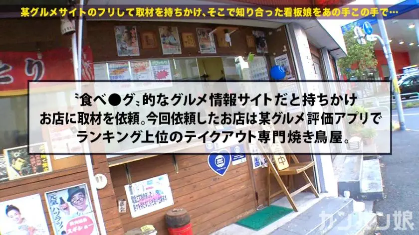 【動画あり】カンバン娘 005 さや 20歳 焼き鳥屋店員(現役女子大生) 300MIUM-513 (2)