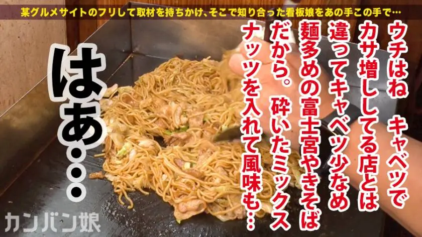 【動画あり】カンバン娘 004 ことみ 21歳 焼きそば屋店員 300MIUM-512 (3)