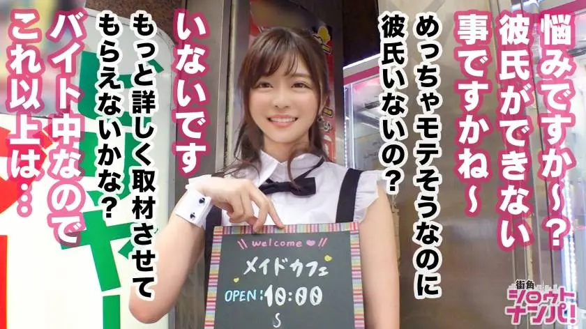 【動画あり】街角シロウトナンパ かなこ 19歳 大学2年生(メイド喫茶店員) 300MAAN-472 (4)