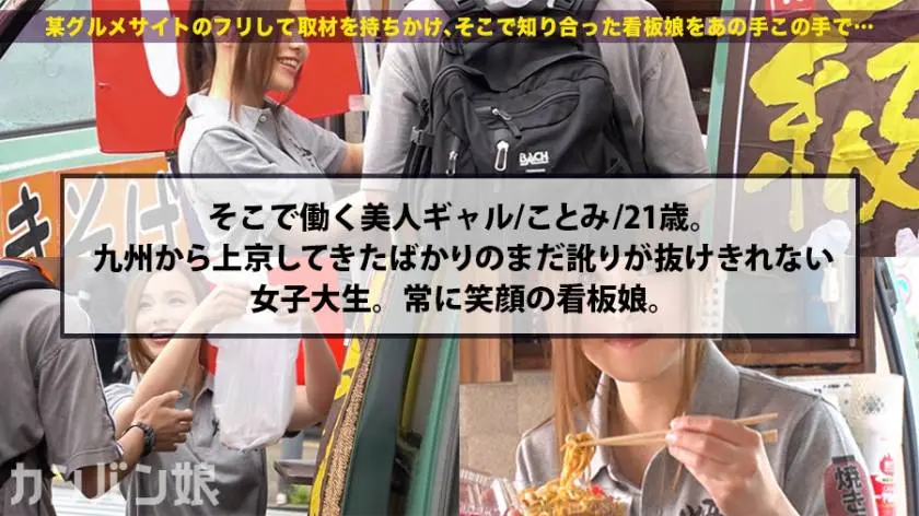 【動画あり】カンバン娘 004 ことみ 21歳 焼きそば屋店員 300MIUM-512 (4)