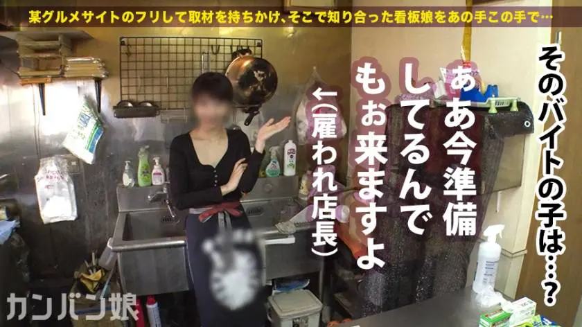 【動画あり】カンバン娘 005 さや 20歳 焼き鳥屋店員(現役女子大生) 300MIUM-513 (4)