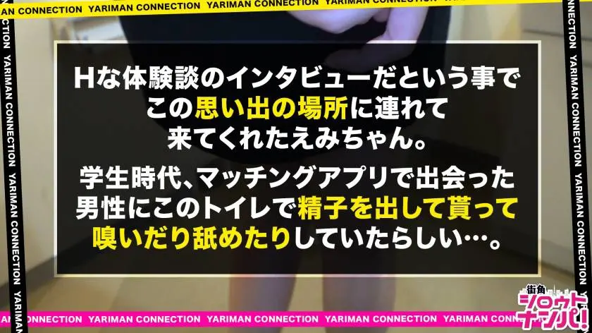 【動画あり】街角シロウトナンパ えみ 20歳 美容師見習い 300MAAN-480 (5)