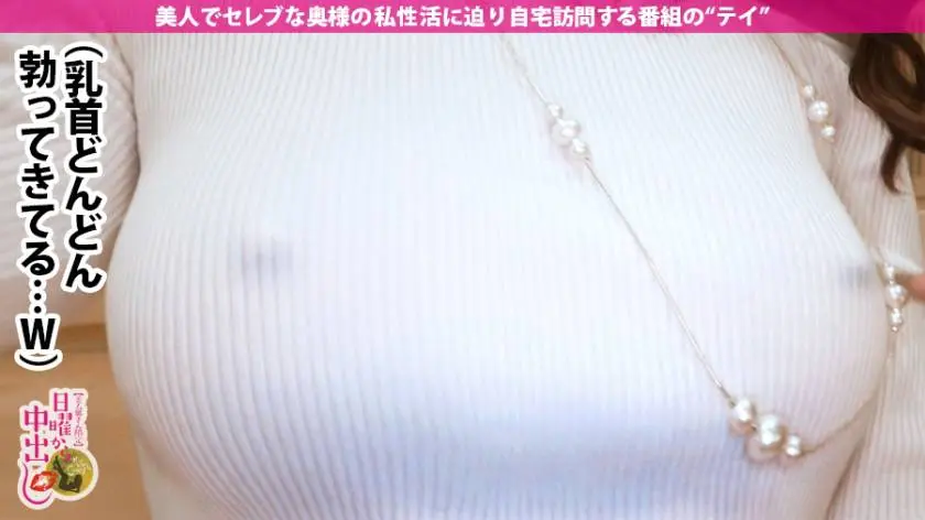 【動画あり】日曜から中出し 有本沙織 30歳 ノーパンノーブラ露出狂妻 300MIUM-500 (7)