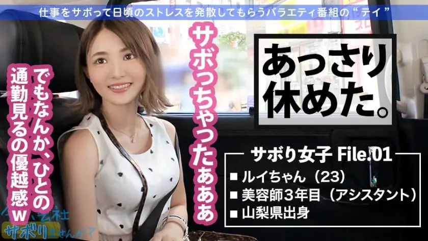 【動画あり】今日、会社サボりませんか？01 ルイちゃん 23歳 新人美容師 300MIUM-508 (9)