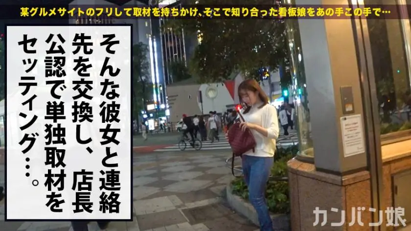 【動画あり】カンバン娘 005 さや 20歳 焼き鳥屋店員(現役女子大生) 300MIUM-513 (9)