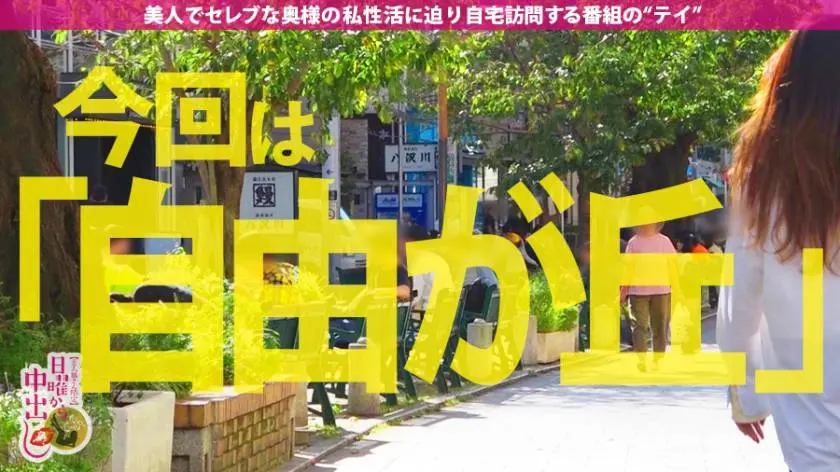 【動画あり】日曜から中出し 遠藤なお 26歳 人妻 300MIUM-527 (1)