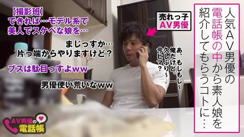 【動画あり】○カワ専属モデル かのんちゃん 男優の電話帳/No.001 シロウト娘ナンパ狩り 300NTK-259 (1)