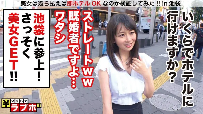 【動画あり】いくらでラブホ No.053 シロウト娘ナンパ狩り のぞみさん 溢れる性欲と母乳を持て余す美爆乳妻 300NTK-260 (1)