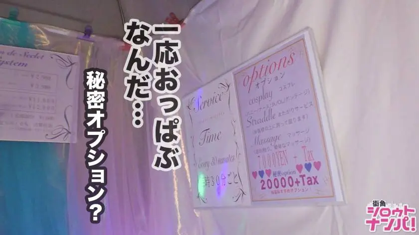【動画あり】裏おっパブ #02 街角シロウトナンパ ななせ 22歳 昼：アパレル店員 夜：おっパブ嬢 300MAAN-483 (11)
