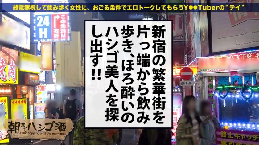 【動画あり】朝までハシゴ酒 56 カナ 23歳 日サロ店員 300MIUM-529 (2)