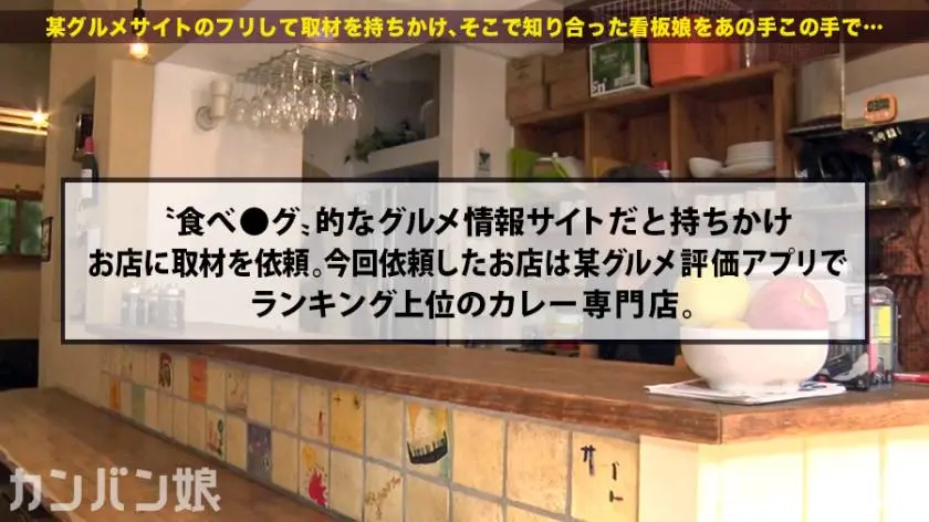 【動画あり】カンバン娘 006 のぞみ 22歳 カレー屋店員(ワケありフリーター) 300MIUM-530 (2)