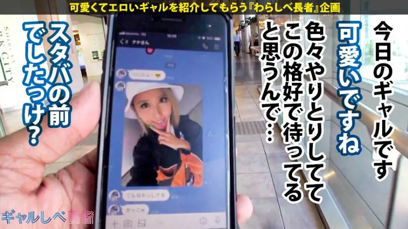 【動画あり】ギャルしべ長者9人目 ナナ 23歳 ガールズバー店員 390JAC-020 (2)