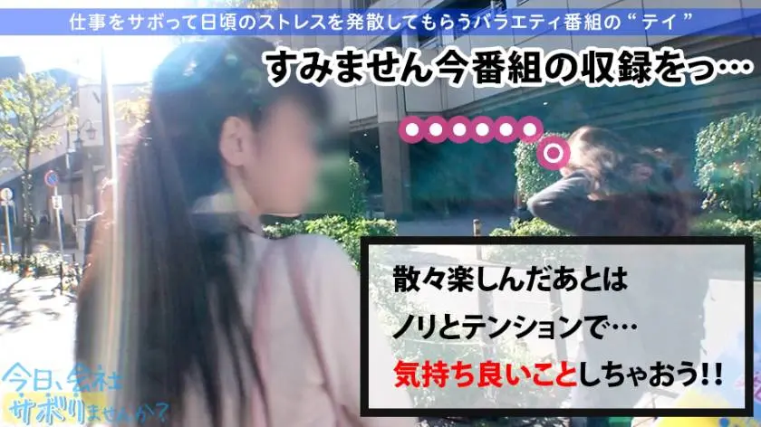【動画あり】今日、会社サボりませんか？05 あいみちゃん 22歳 楽器メーカー営業1年目 300MIUM-520 (3)