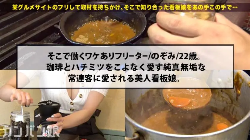【動画あり】カンバン娘 006 のぞみ 22歳 カレー屋店員(ワケありフリーター) 300MIUM-530 (3)