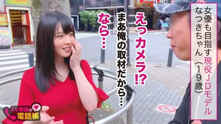 【動画あり】AV男優の電話帳/No.004 シロウト娘ナンパ狩り ゆきぷる 未成年19歳 神がかり美少女現役JD 300NTK-266 (4)