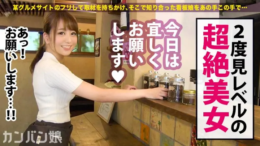 【動画あり】カンバン娘 006 のぞみ 22歳 カレー屋店員(ワケありフリーター) 300MIUM-530 (5)