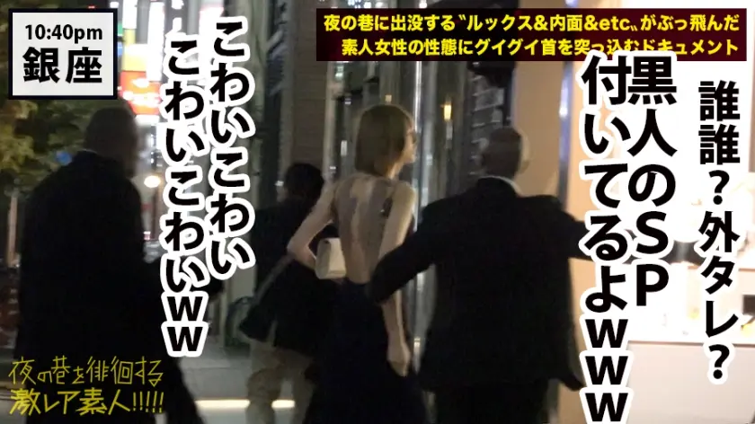 【動画あり】夜の巷を徘徊する激レア素人 31 エル(仮名) 21歳 謎のマルチ経営者 300MIUM-521 (6)