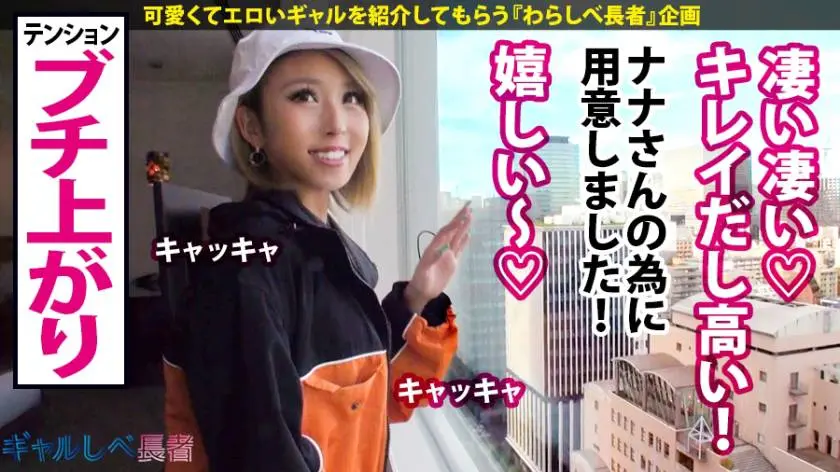【動画あり】ギャルしべ長者9人目 ナナ 23歳 ガールズバー店員 390JAC-020 (6)
