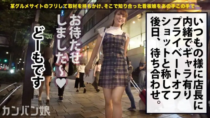 【動画あり】カンバン娘 006 のぞみ 22歳 カレー屋店員(ワケありフリーター) 300MIUM-530 (7)