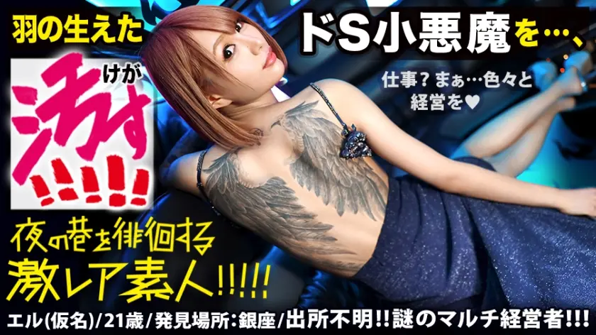 【動画あり】夜の巷を徘徊する激レア素人 31 エル(仮名) 21歳 謎のマルチ経営者 300MIUM-521 (41)