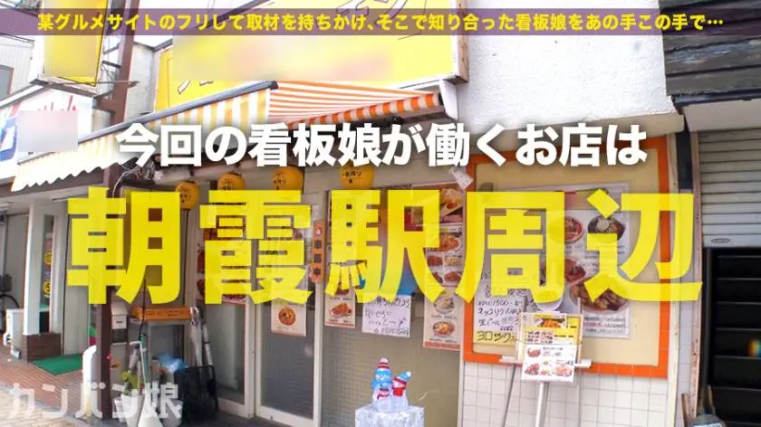 【動画あり】カンバン娘 009 ゆい 21歳 韓国料理店店員 300MIUM-548 (1)
