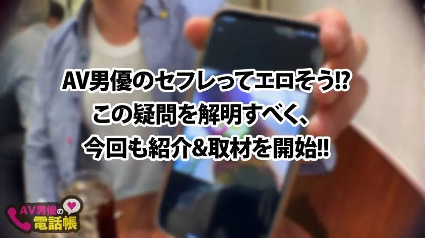 【動画あり】AV男優の電話帳/No.006 あおいちゃん/男に呼ばれスグ来るアス○ル美人OL シロウト娘ナンパ狩り300NTK-276 (1)