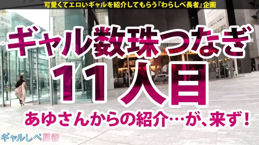 【動画あり】ギャルしべ長者11人目 ひとみ 22歳 パイパン大学生 390JAC-024 (1)