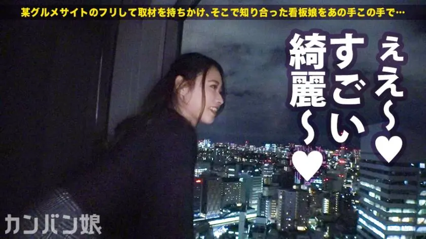 【動画あり】カンバン娘 008 菊池みゆ 24歳 フレンチレストラン見習い 300MIUM-538 (12)