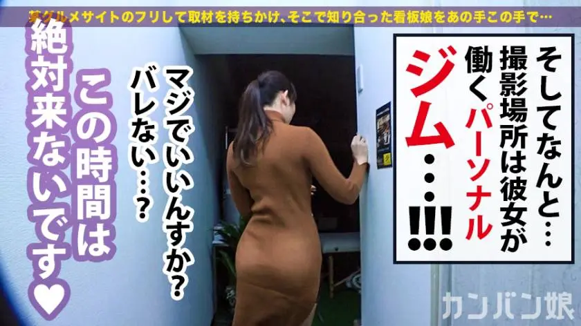 【動画あり】カンバン娘 007 わかな 25歳 巨乳変態トレーナー 300MIUM-533 (19)