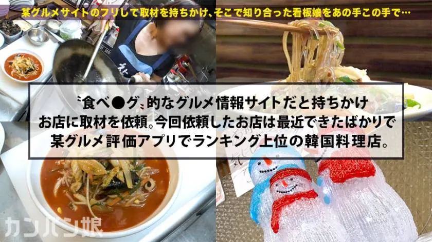 【動画あり】カンバン娘 009 ゆい 21歳 韓国料理店店員 300MIUM-548 (2)